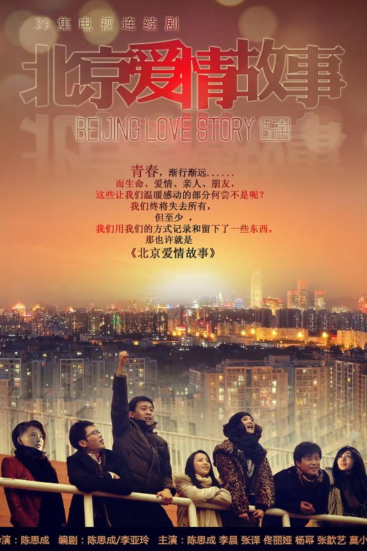 Chuyện Tình Bắc Kinh - Beijing Love Story (2012)