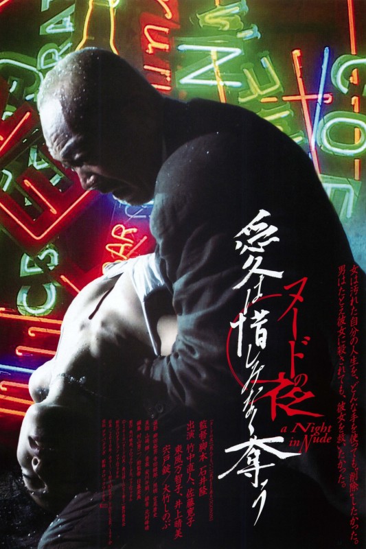 Đêm Cuồng Si - A Night in Nude Salvation (2010)