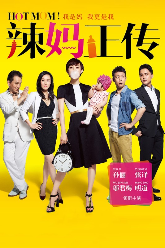 Nàng Dâu Hiện Đại - Hot Mom! (2013)