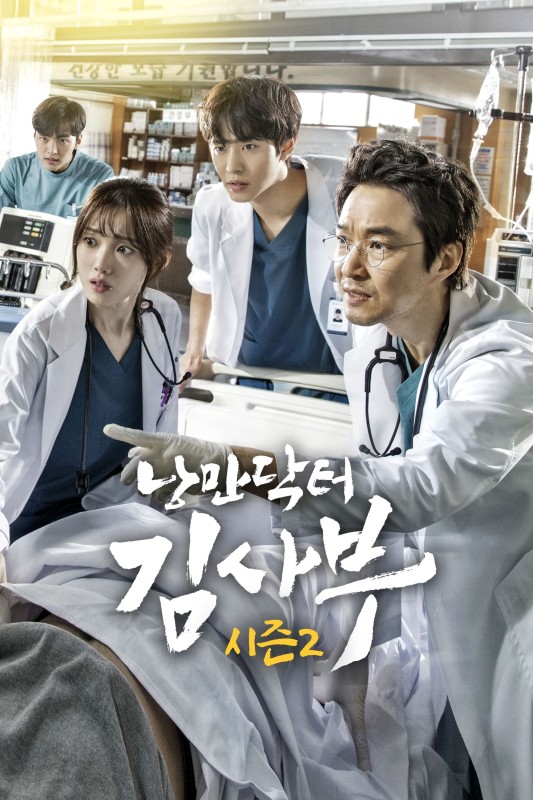 Người Thầy Y Đức (Phần 2) - Dr. Romantic (Season 2) (2020)