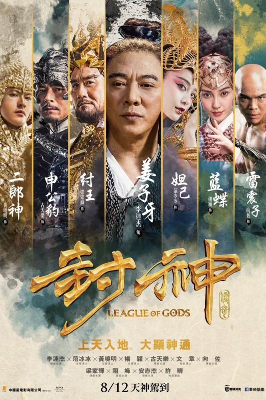 Phong Thần Bảng - League of Gods (2016)