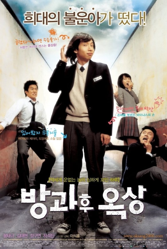 Sau Giờ Học Trên Sân Thượng - See You After School (2006)