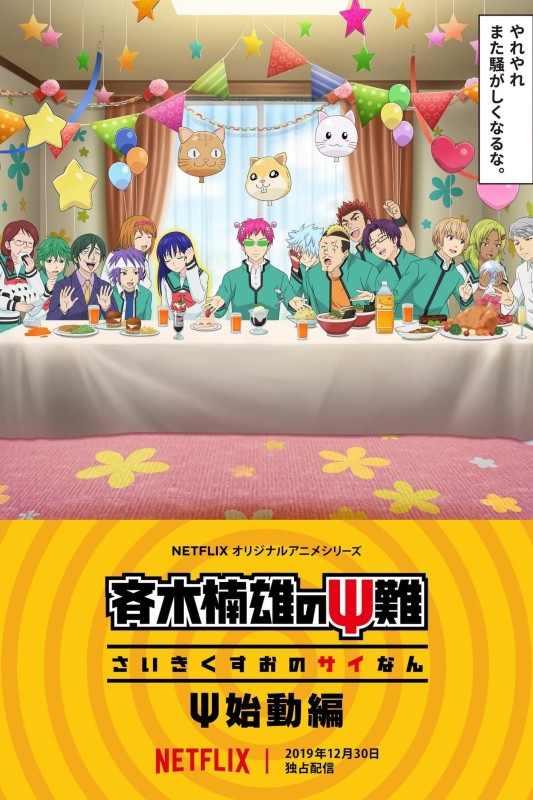 Siêu năng lực gia Saiki Kusuo: Tái thức tỉnh - The Disastrous Life of Saiki K.: Reawakened (2019)