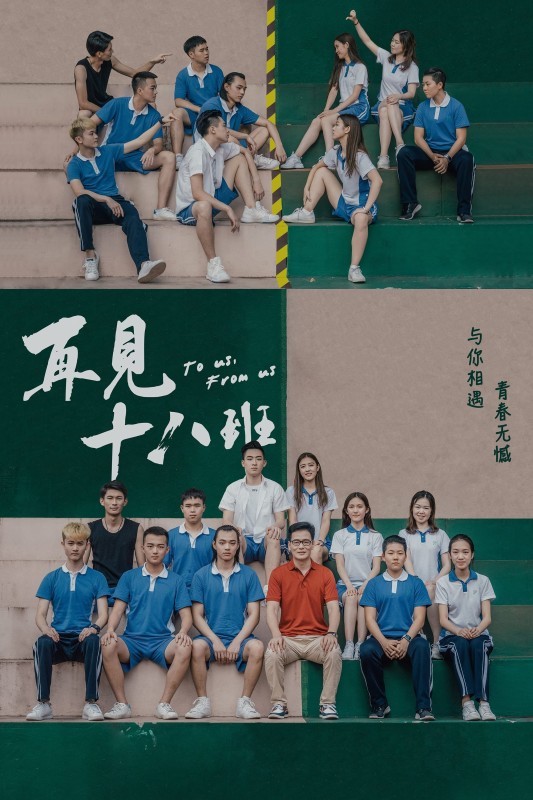 Tạm Biệt Lớp 18 - To Us, From Us (2018)