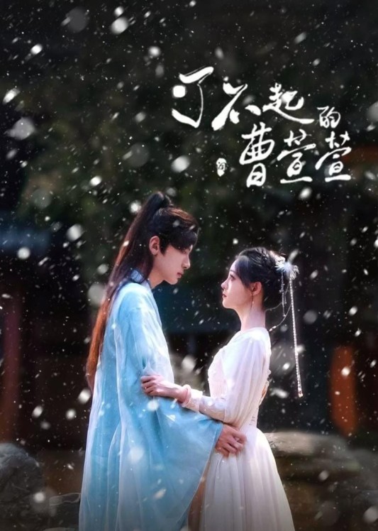 Tào Huyên Huyên Tài Ba - Cao Xuanxuan's Love Journey (2025)