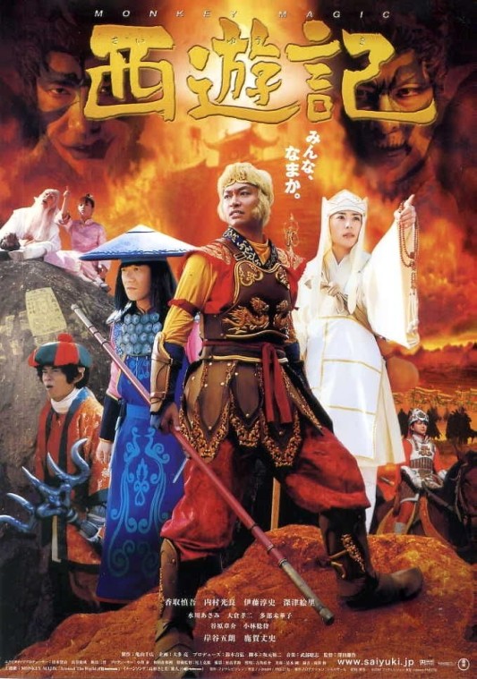 Tây Du Ký : Cuộc Phiêu Lưu Của Siêu Khỉ - Journey To The West : Adventures Of The Super Monkey (2006)