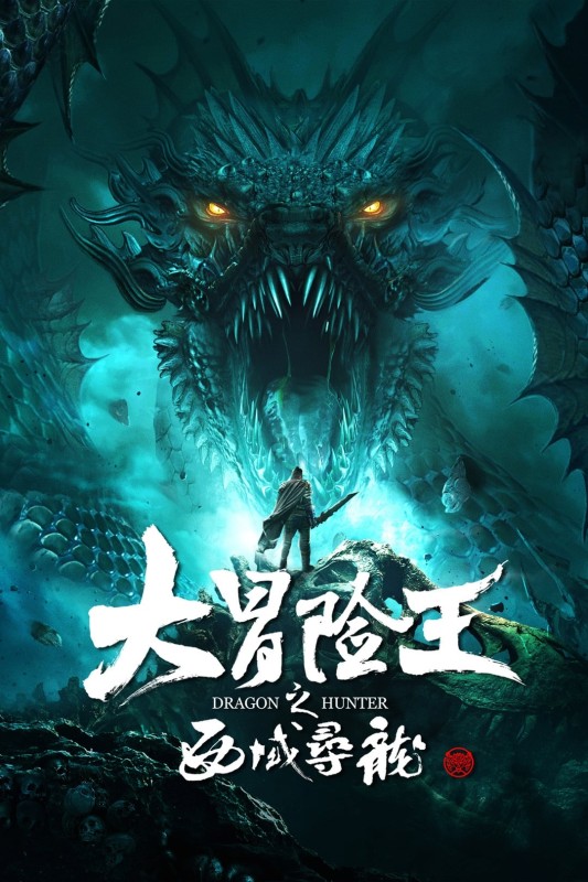 Thợ Săn Rồng Tây Vực - Dragon Hunter (2020)