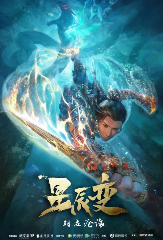 Tinh Thần Biến (Phần 2) - Stellar Transformation (Season 2) (2020)